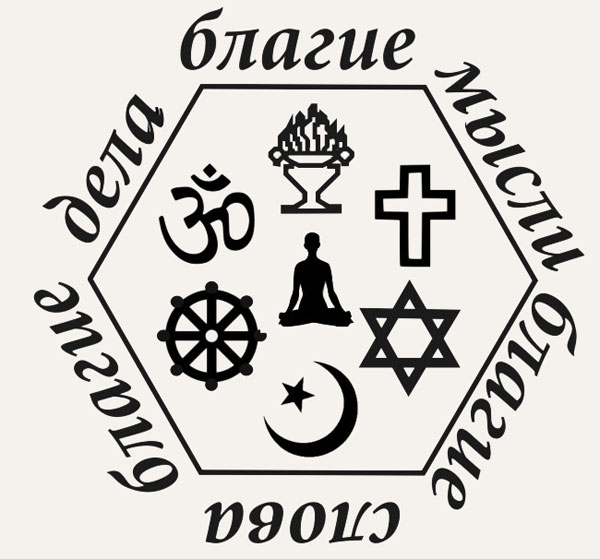Символ Школы. Символы шести религий