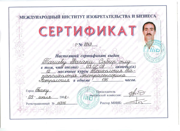 Сертификат психолога, парапсихолога на русском языке
